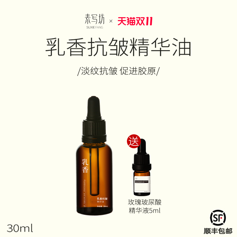 【官方正品】彭弹紧致抗皱精华油