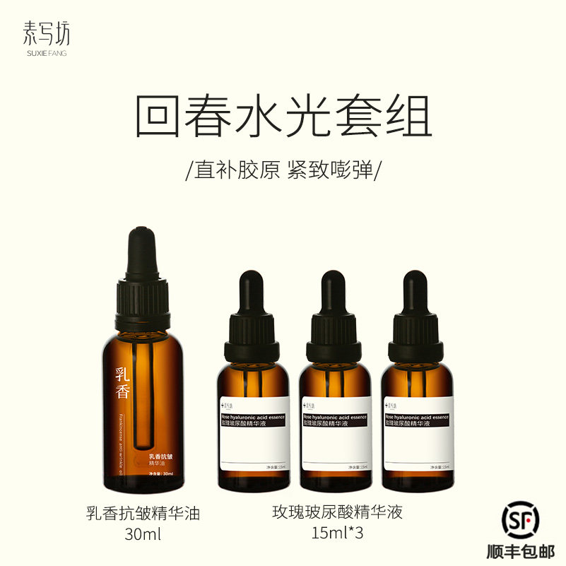suxiefang【回春水光组合】嘭弹紧致抗皱细腻焕亮