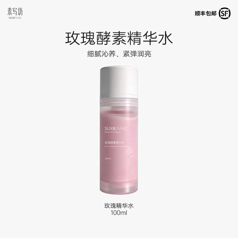 suxiefang玫瑰精华水细化妆水/爽肤水