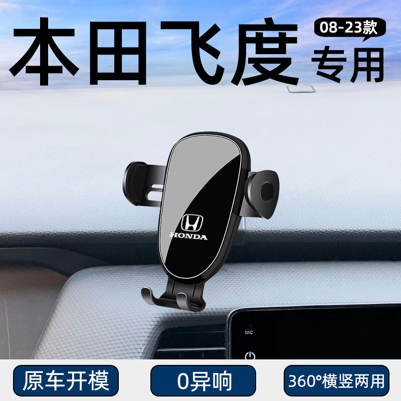 本田飞度支架08-23款飞度内饰改装饰车载导航gk5专用卡扣式23