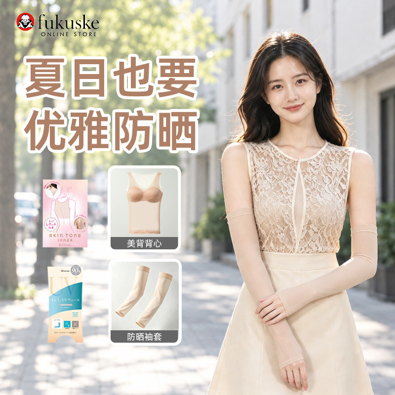 FUKUSKE/福助夏日清凉防晒袖套轻薄透气背心组合装户外防紫外线女