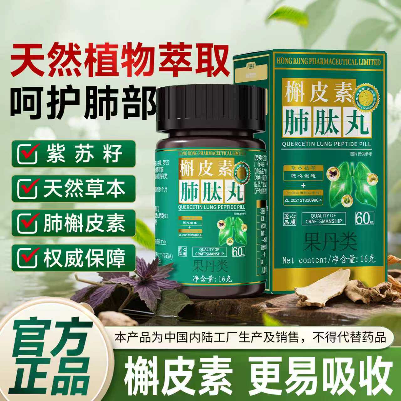 官方正品槲皮素肺肽丸养肺护肺抽烟灰尘提高肺动力养生丸中成药