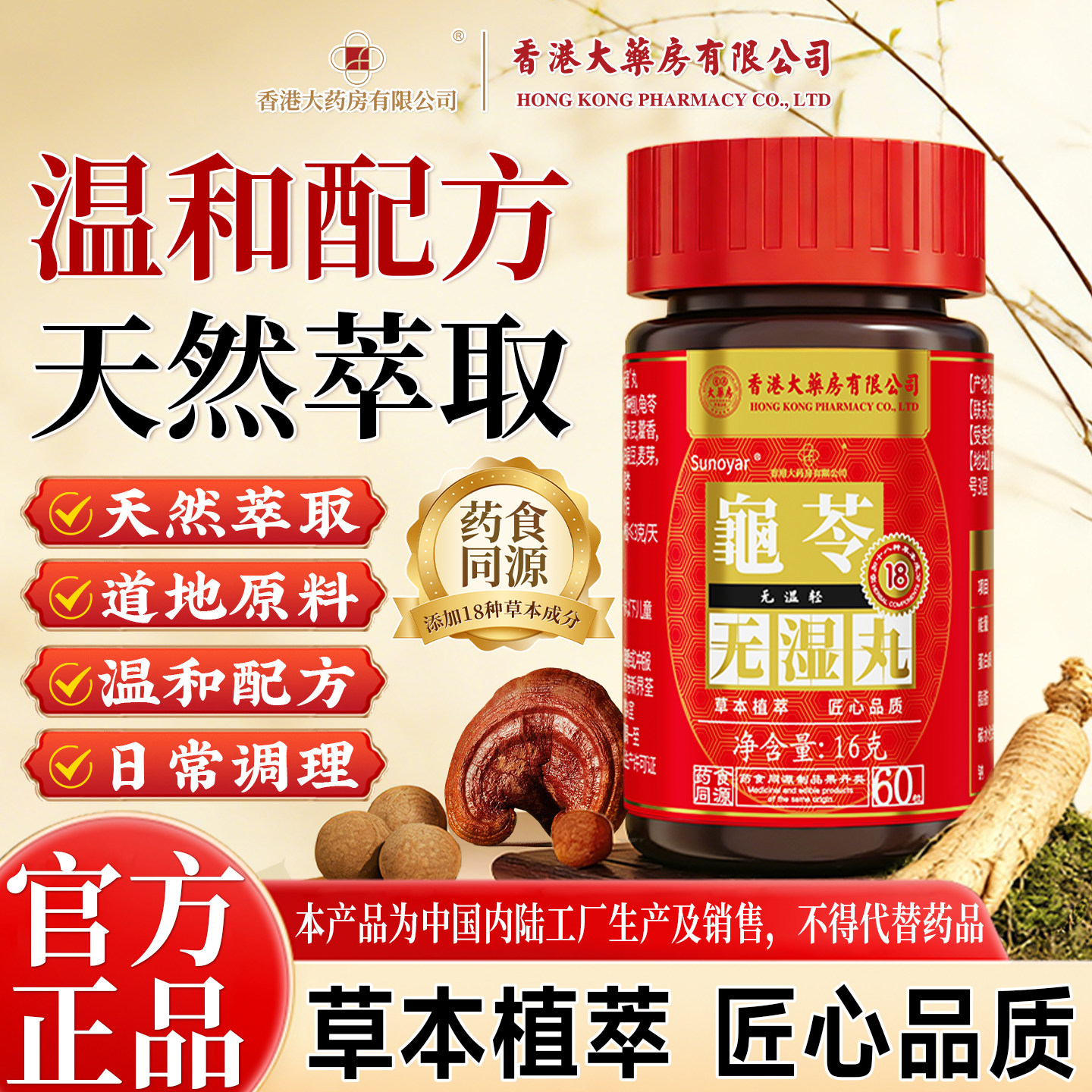 官方旗舰店龟苓无濕丸祛濕丸轻体内湿气调合正品买3送2