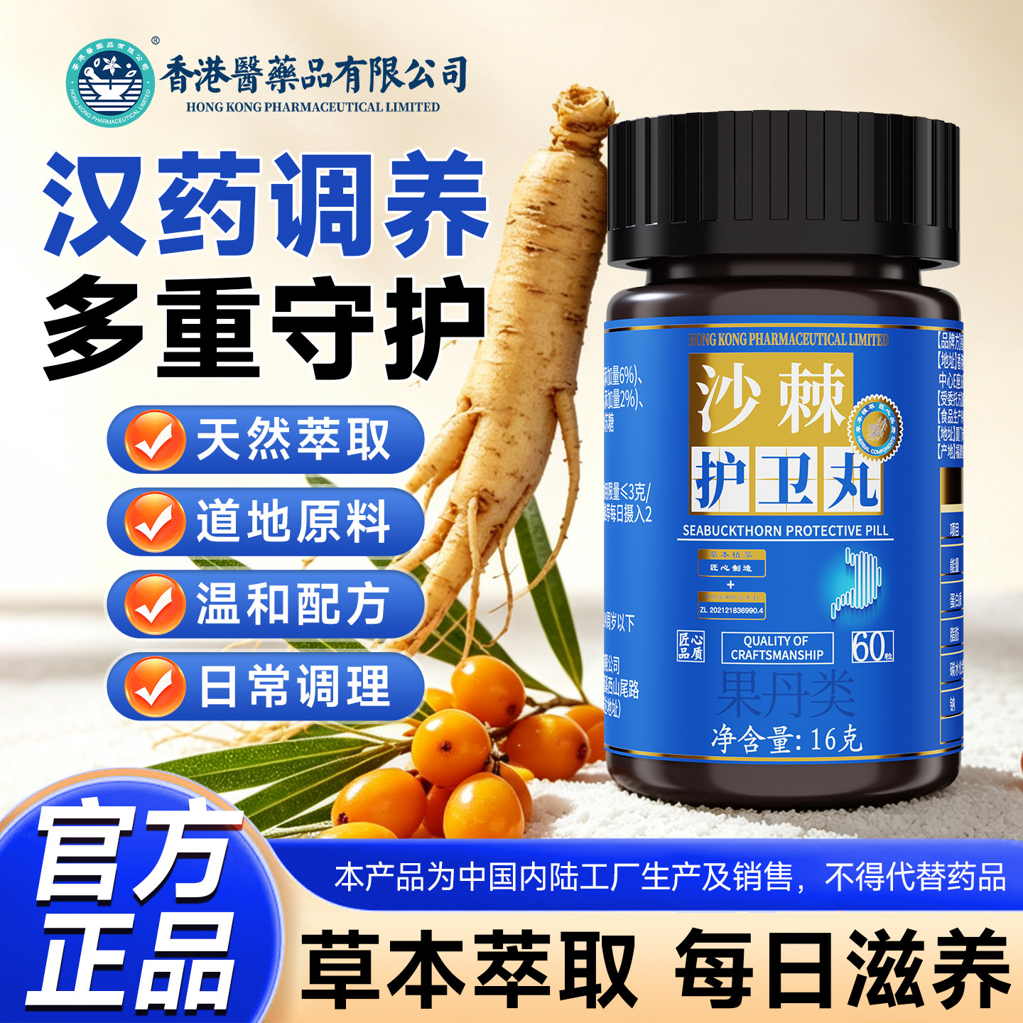 官方正品沙棘护胃丸养胃片胃粘膜修复中成药买3送2