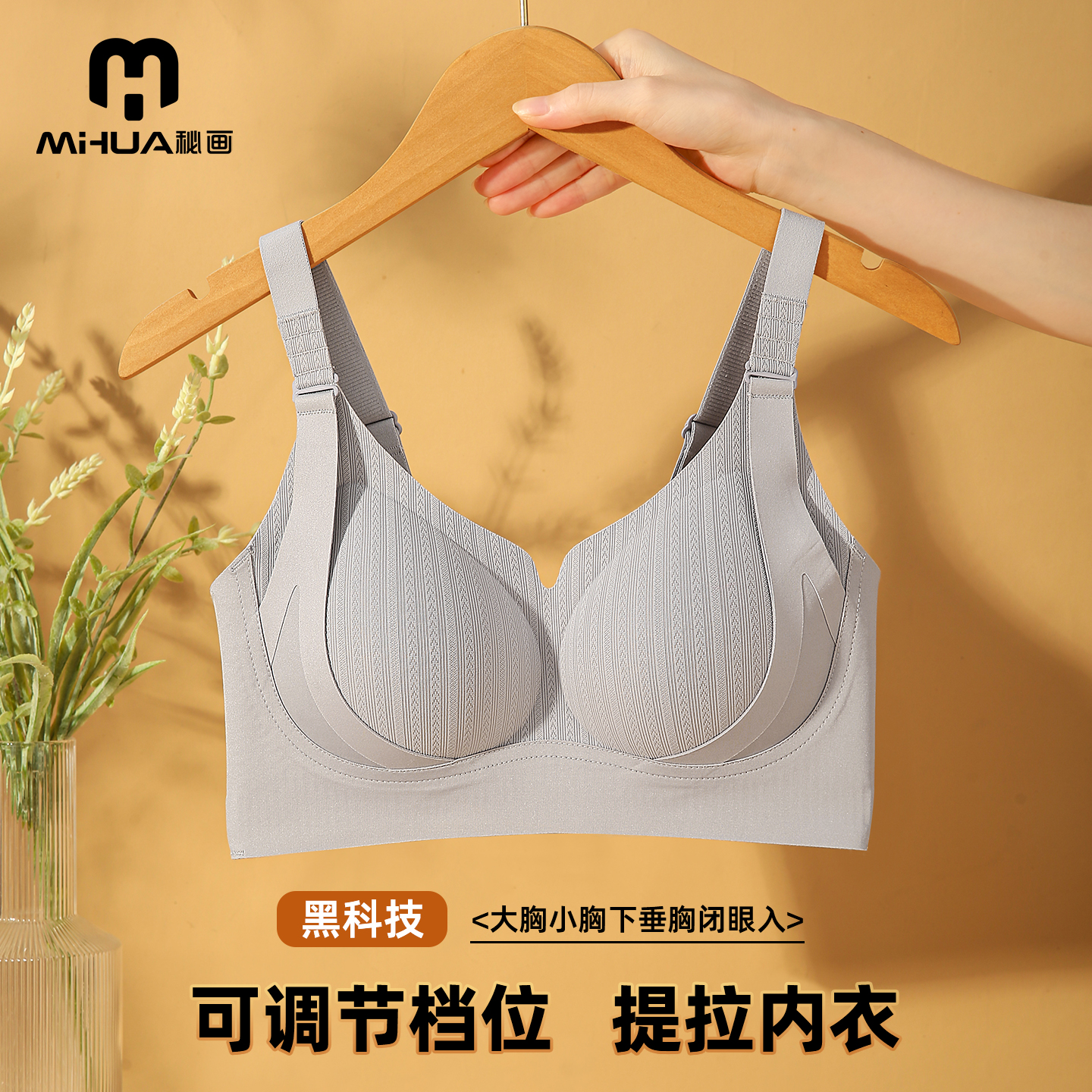 秘画无钢圈上托提拉内衣