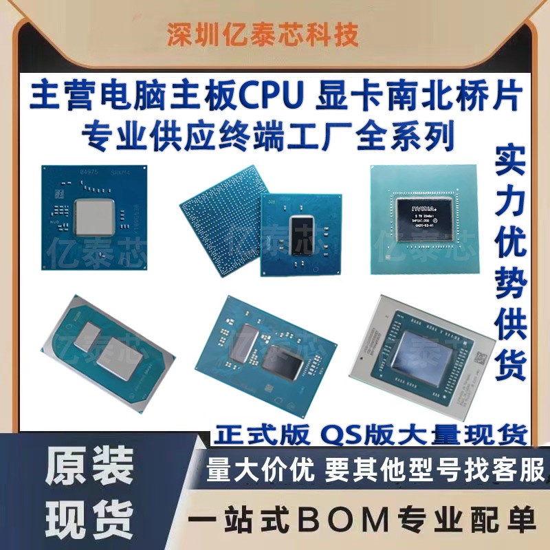 专业供应终端工厂 英特尔主板CPU 显卡GPU笔记本处理器 GPU服务器