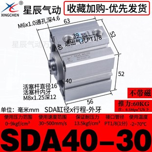 100 15X35X30X20 40X75 星辰小型气动薄型气缸SDA50