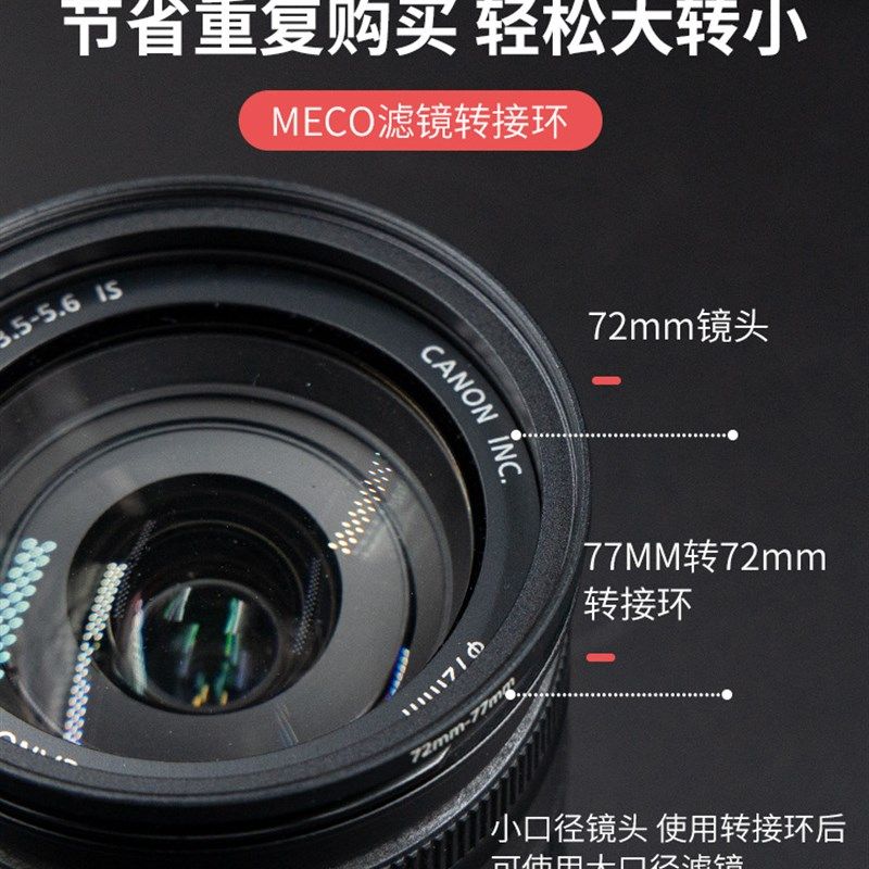 MECO美高转接环小镜头转大滤镜转接圈/49/52/55/58/67/72/77/82mm