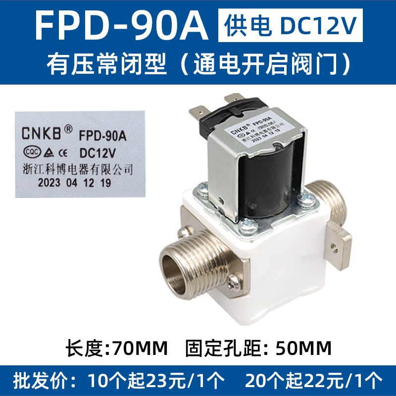 CNKB科博FPD-90AB C T 270A开水器电磁阀开水箱进水电磁阀12V220V