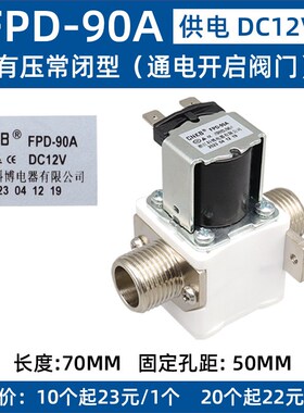 CNKB科博FPD-90AB C T 270A开水器电磁阀开水箱进水电磁阀12V220V
