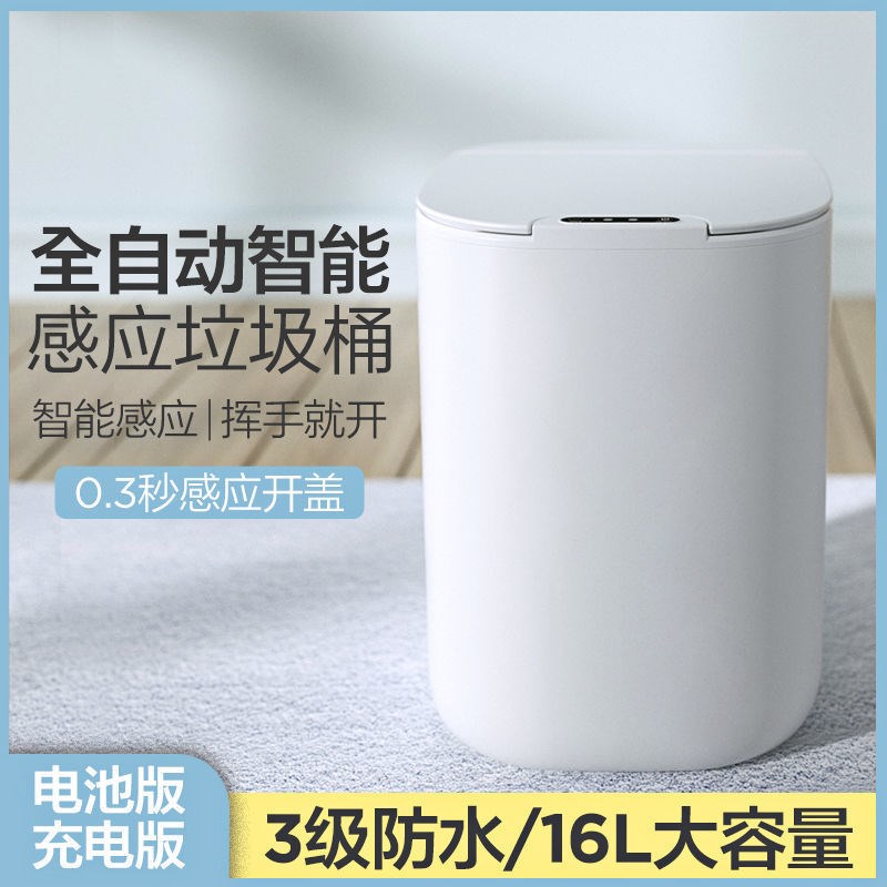 智能感应垃圾桶全自动带盖家用客厅厨房卧室卫生间电动分类垃圾桶