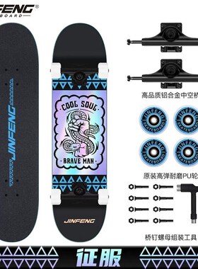 金峰JINFENG滑板高端专业滑板男女儿童成人初学者双翘四轮滑板车