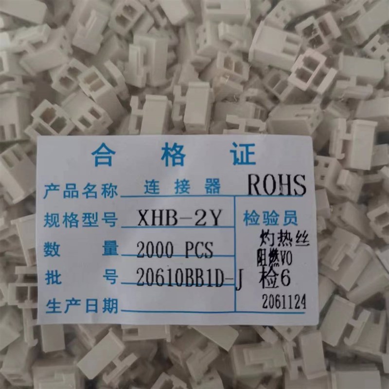 XHB-2P-3P-4P-5P胶壳 插头 灼热丝750度 耐高温 米色 阻燃 连接器