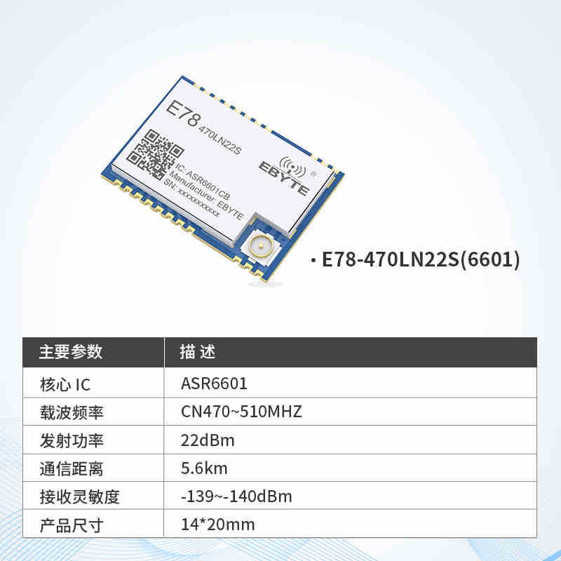 LoRaWAN节点模块ASR6505/6601无线Lora通信低功耗TXCO温补晶振