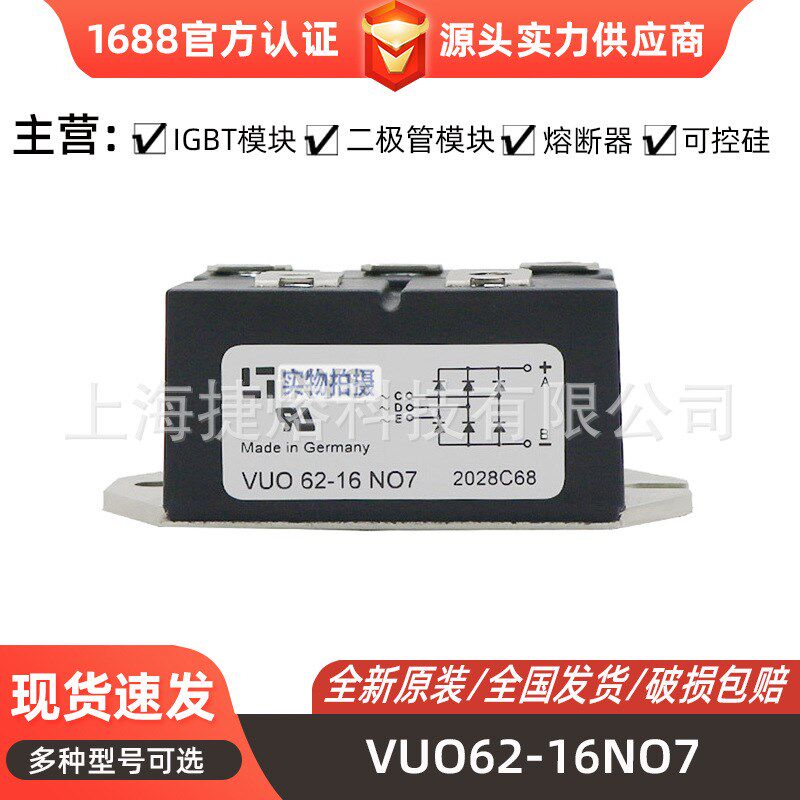 VUO62-16NO7  VUO62-12NO7整流桥模块 整流二极管 型号齐全
