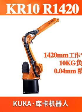 KUKA库卡六轴机器人KR 10 R1420 搬运包装焊接打磨六轴机械手臂