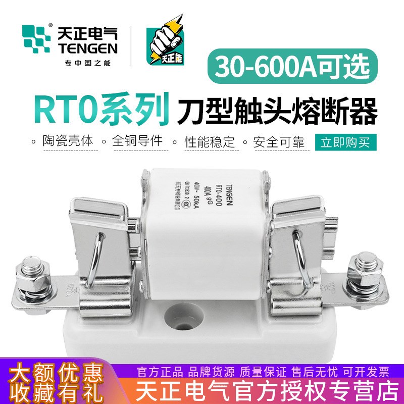 天正 RT0熔断器RTO熔芯底座陶瓷保险丝底座-100A200A400A600A250A