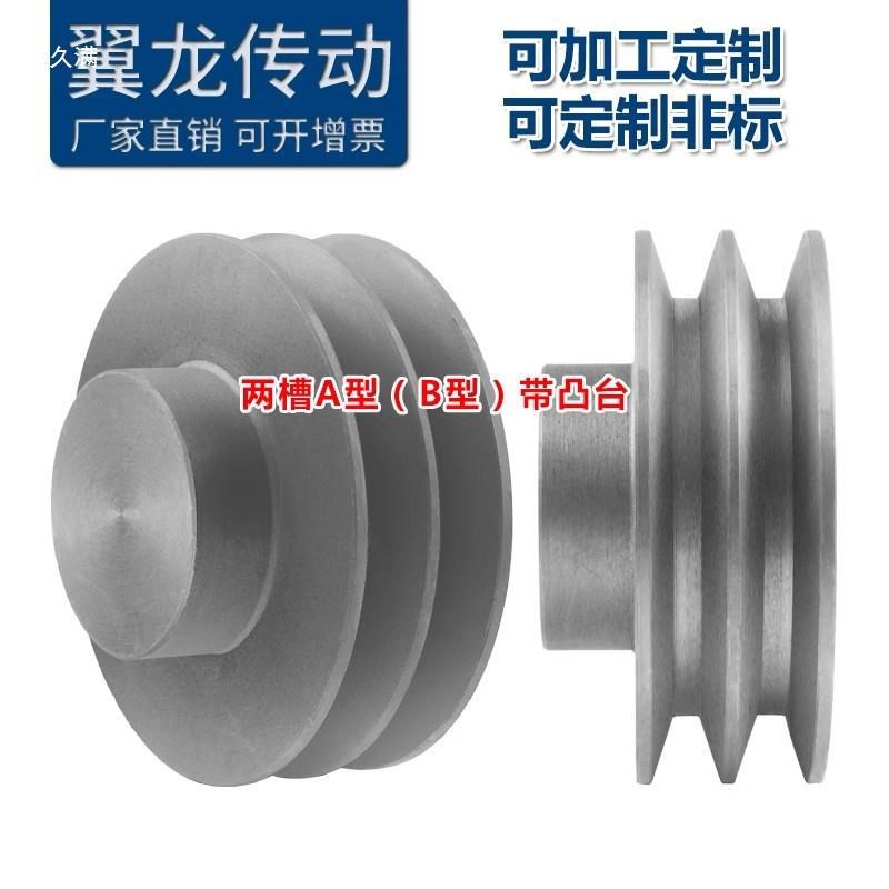 2B带头带轮双槽B型带凸台皮带盘带搭子风机皮带轮电机三角带轮