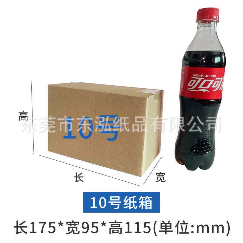 东泓10号整袋纸箱快递箱打包长方形邮政搬家纸盒瓦楞包装现货