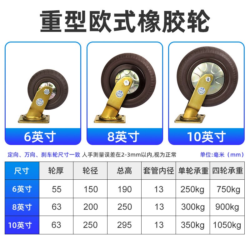 福马脚轮6寸8寸静音万向轮轮子平板小推车10寸拖车重型橡胶脚轮