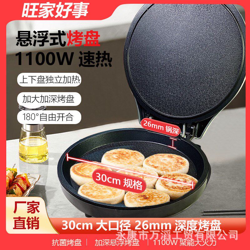 新款6603悬浮式电饼铛双面家用蛋糕机煎饺烤饼烙饼机