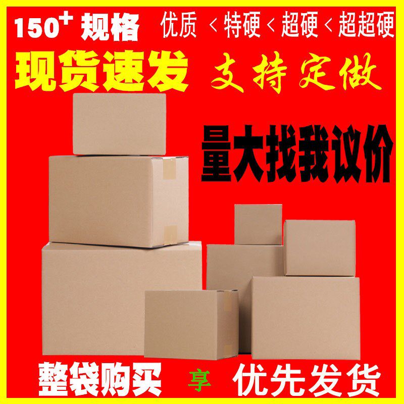 快递纸箱1-12号淘宝发货通用打包加硬特硬邮政半高纸箱小纸盒