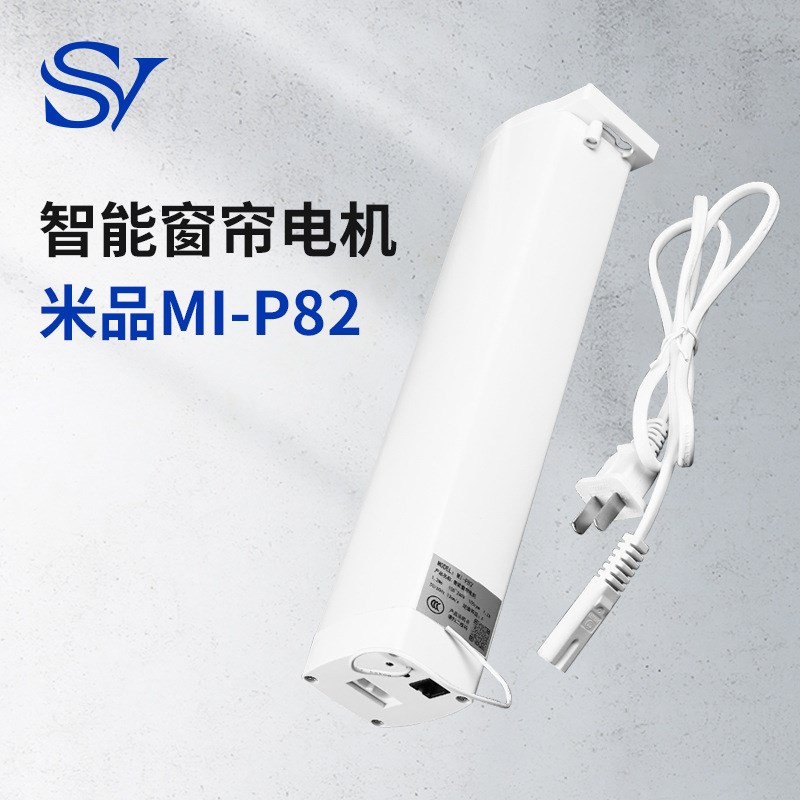 米品智家82智能静音窗帘电机 电动窗帘轨道遥控全自动开合帘电机