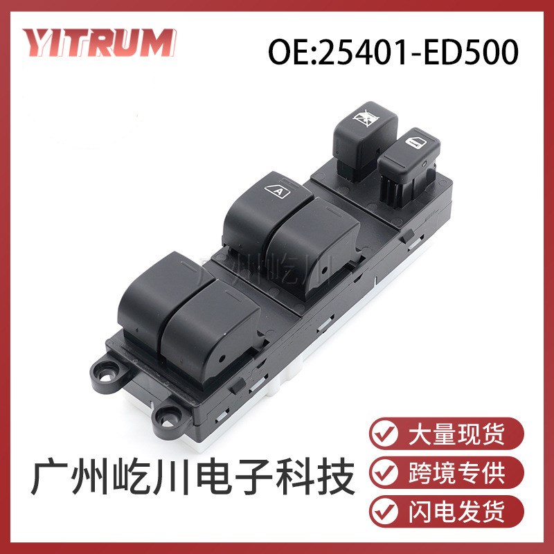 适用于日产汽车左前玻璃升降器控制开关电动车窗按钮 25401-ED500