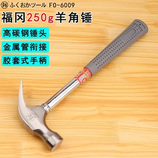 釰福冈迷你羊角锤FO 6009高碳钢锤头250g小锤子家用木工手动工具