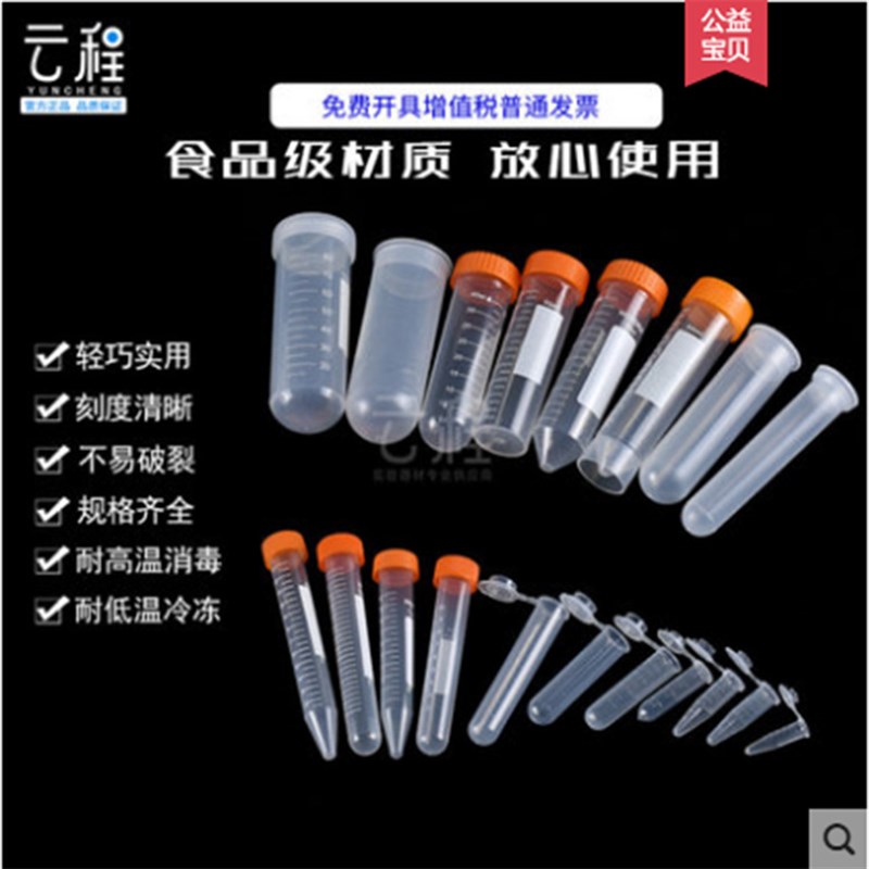 塑料离心管50ml螺口平底试管29*104mmPCR管EP管50个/包