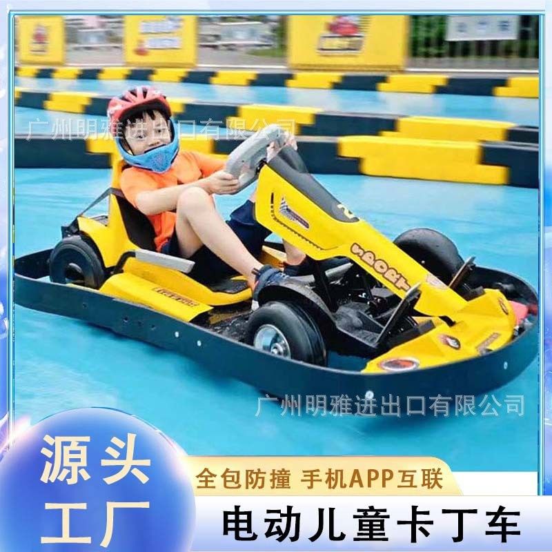 儿童卡丁车 极速电动卡丁车 标准款 专业全包围防撞 双油门双刹车