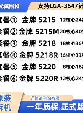 Intel XEON 5215 5215M 5218 5218R 5220 5220R 3647针 金牌 CPU