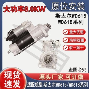 斯太尔WD615WD618减速起动机潍柴小10齿大11小11大10启动机马达