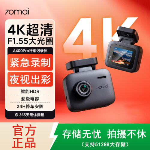 70迈A400Pro行车记录仪4K超高清2025新款免走线星光夜视停车监控