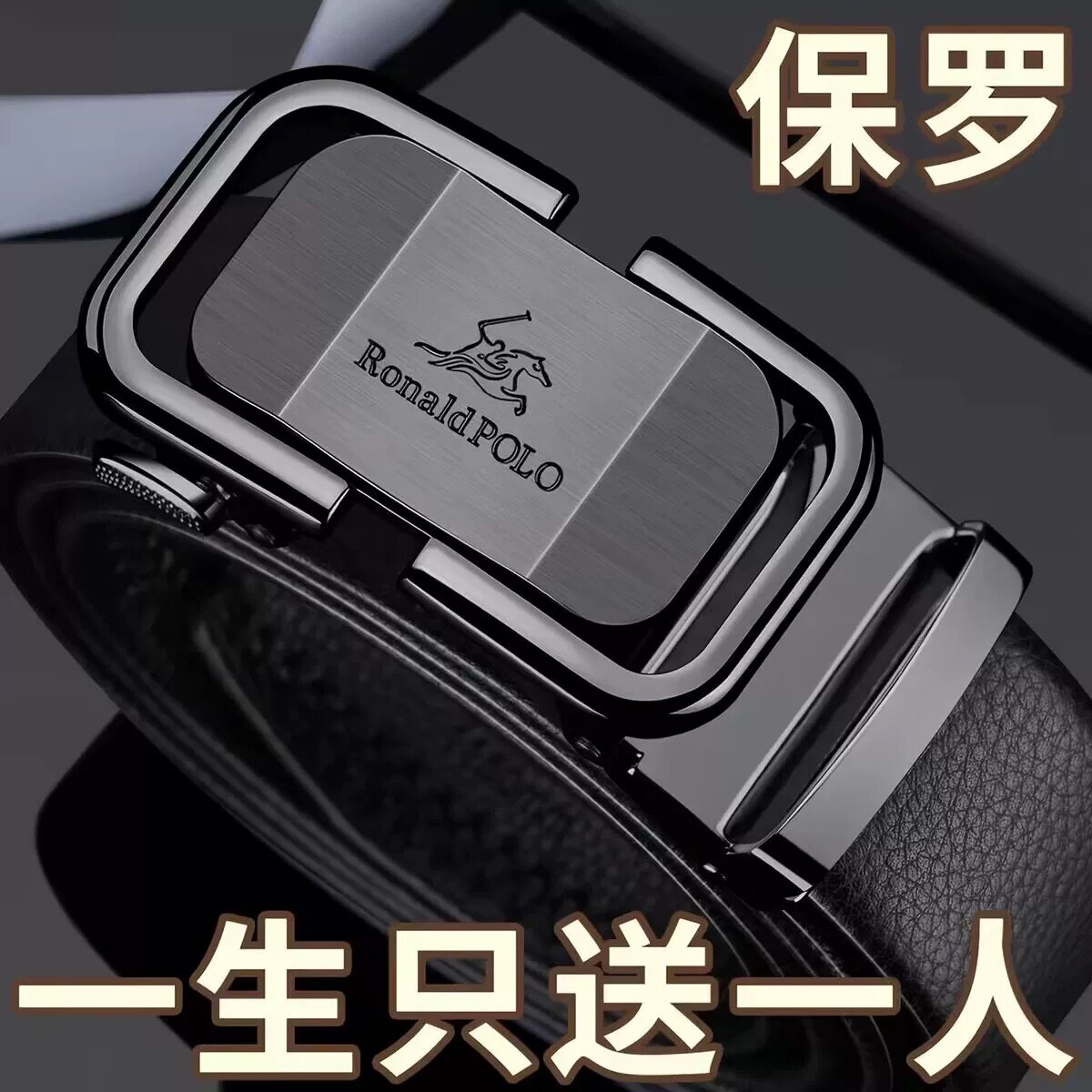 保罗男士真皮自动扣黑色皮带