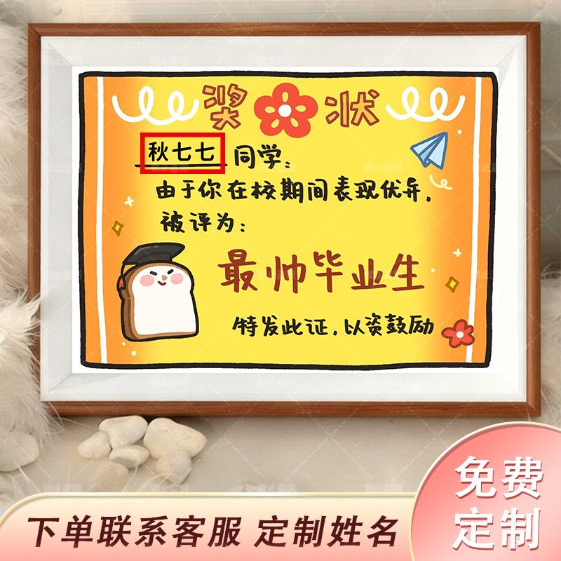 最帅毕业生荣誉证书相框可定制名字创意奖状搞笑送同学毕业礼物