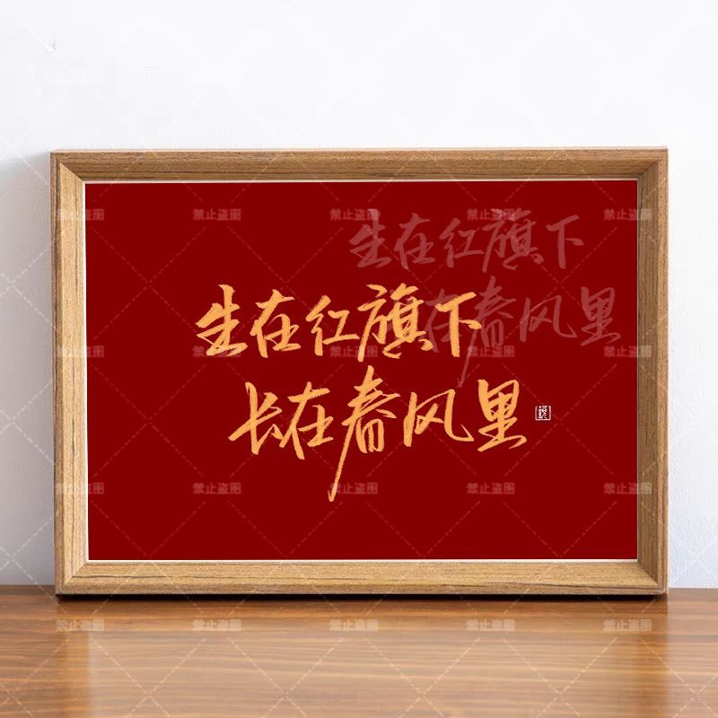国庆爱国红色书法相框摆台画框