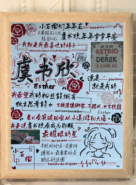虞书欣丁禹兮永夜星河周边相框卧室桌面高级感摆件送朋友闺蜜礼物