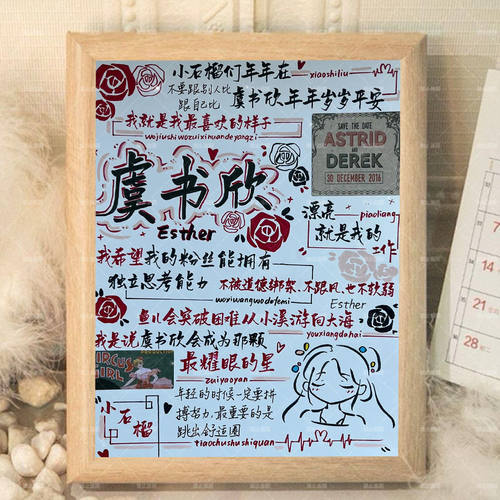 虞书欣丁禹兮永夜星河周边相框卧室桌面高级感摆件送朋友闺蜜礼物