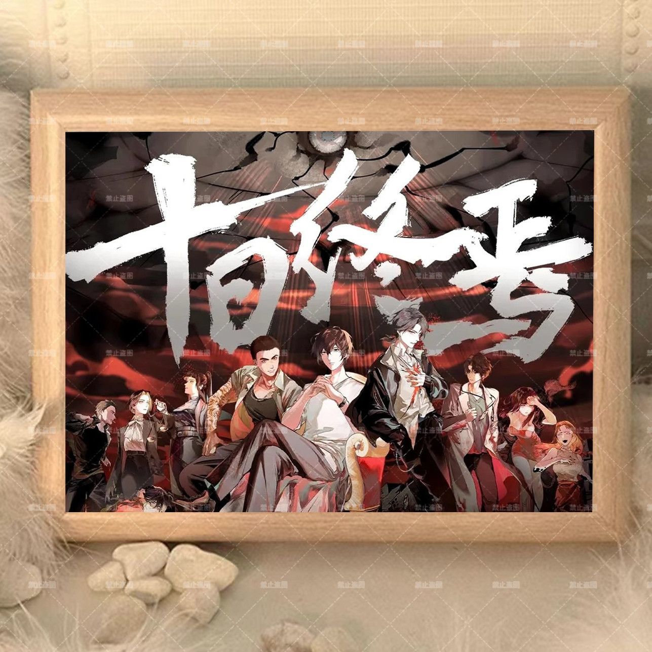 十日终焉齐夏陈俊南周边相框摆台