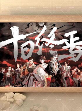 十日终焉齐夏陈俊南周边相框摆台
