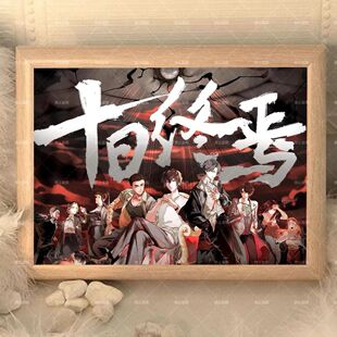 十日终焉齐夏陈俊南周边相框摆台高清宿舍卧室桌面摆件送朋友礼物