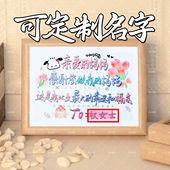 定制姓名生日快乐送妈妈礼物母亲节创意相框桌面摆件生日礼物摆台