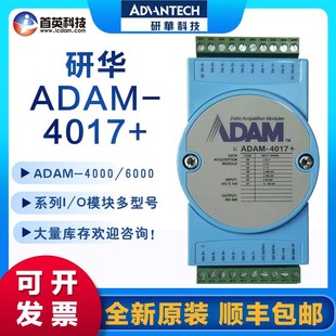8路模拟量输入模块原装 研华485远程IO模块ADAM 4117 ADAM 4017