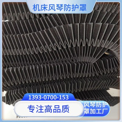 供应机床导轨风琴防护罩 不锈钢法兰盘风琴防护罩木工机械导轨防