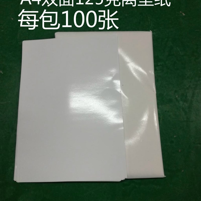 包邮120克双面A4白色离型纸手账胶带贴纸 隔离纸厚度0.12MM任娜幽