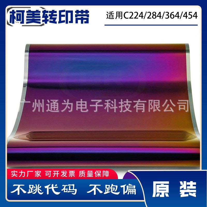 适用柯美能达C224转印膜 C284 C364 C454 C554 C7828转印皮带刮板