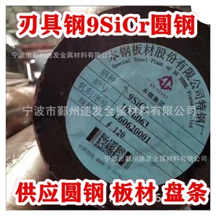 (宝钢长材)9SiCr热轧盘条 圆线9SiCr国产合金工具钢材9SICR圆钢