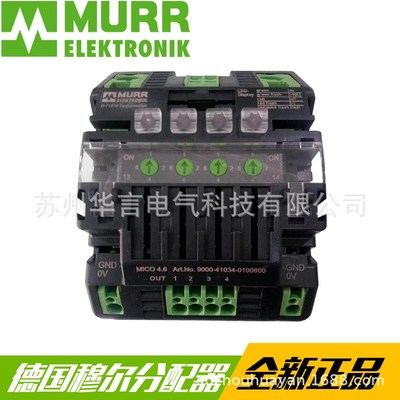 供应 德国穆尔MURR 智能电流分配器 9000-41034-0100600