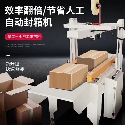 全总动封箱机纸箱打包设备封箱机纸箱自动封口机